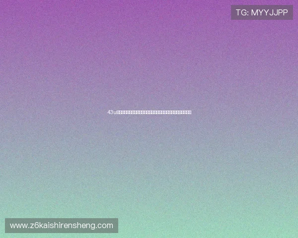 43u尊龙网页版：如何通过尊龙网页版观看世界杯直播与精彩集锦全攻略